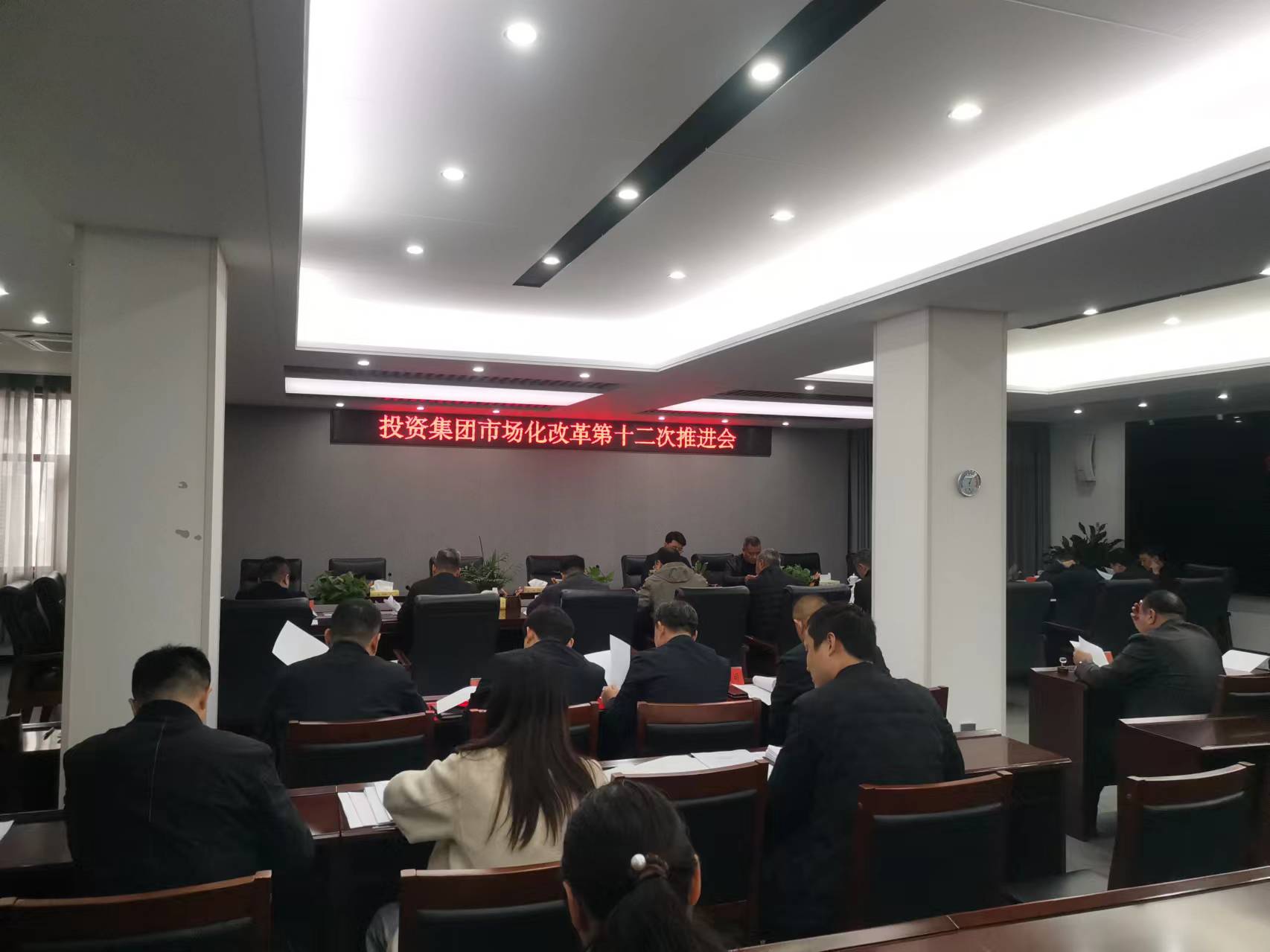 投资集团市场化改革推进会.jpg