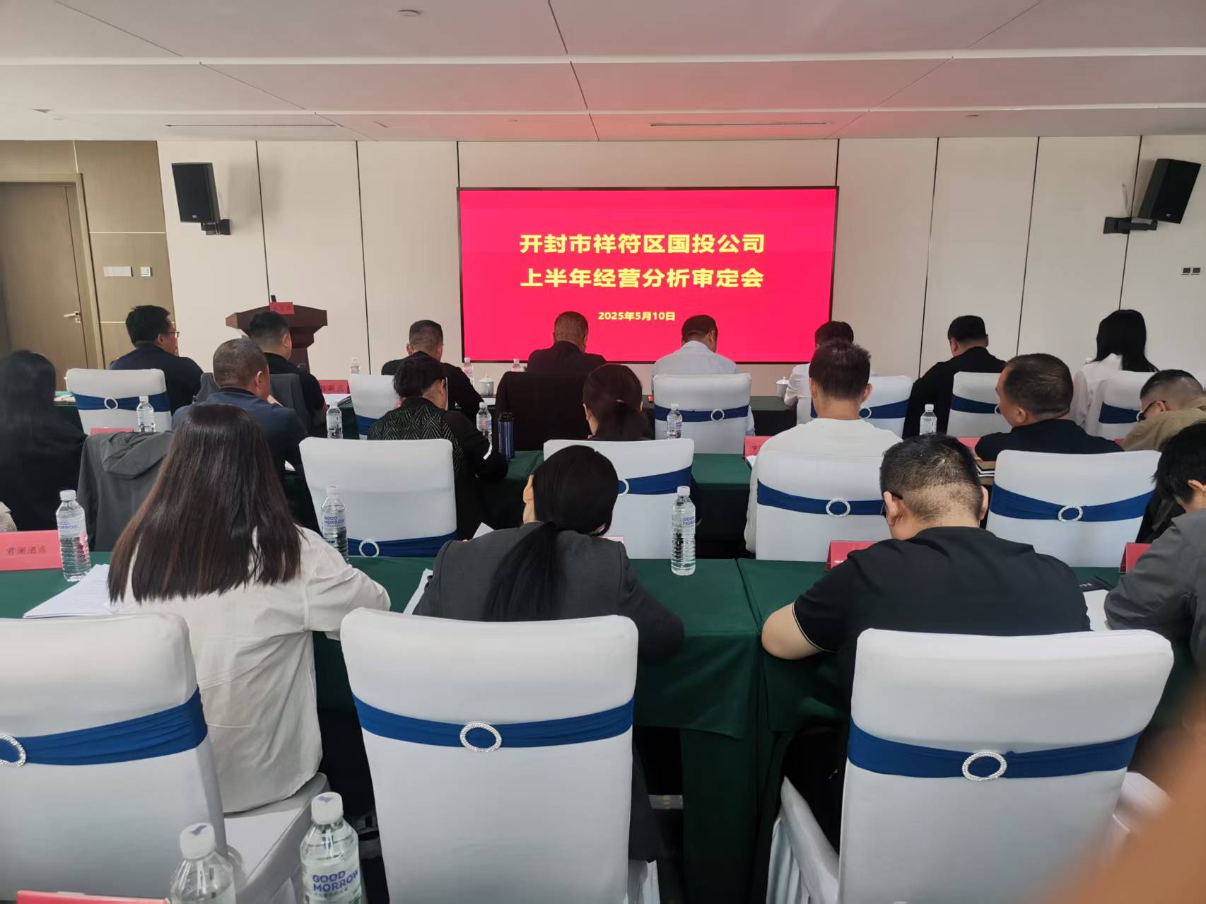 开封祥符区国投公司经营分析审定会.jpg